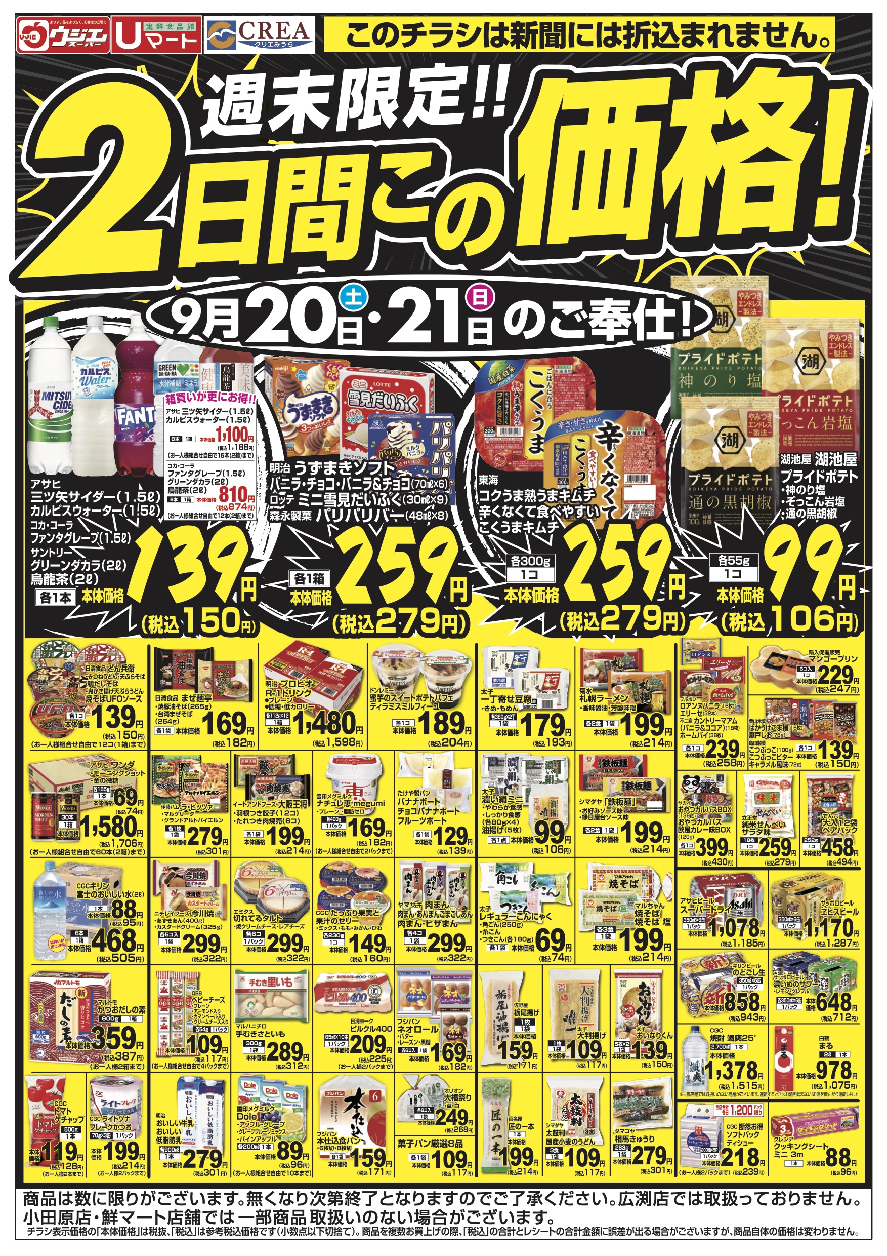 スーパー V.G. チラシ 西多賀店 – ウジエスーパー