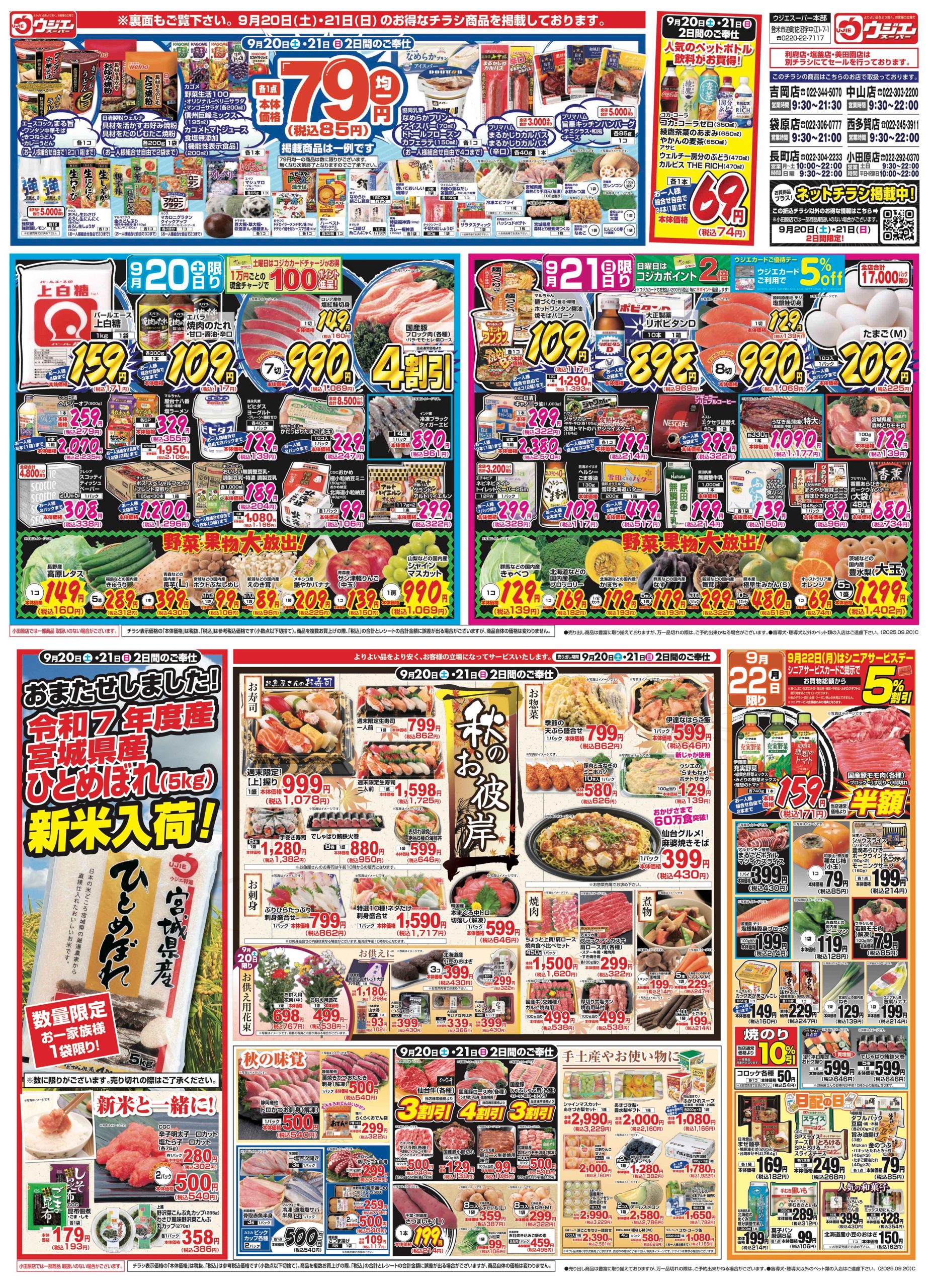 スーパー V.G. チラシ 西多賀店 – ウジエスーパー